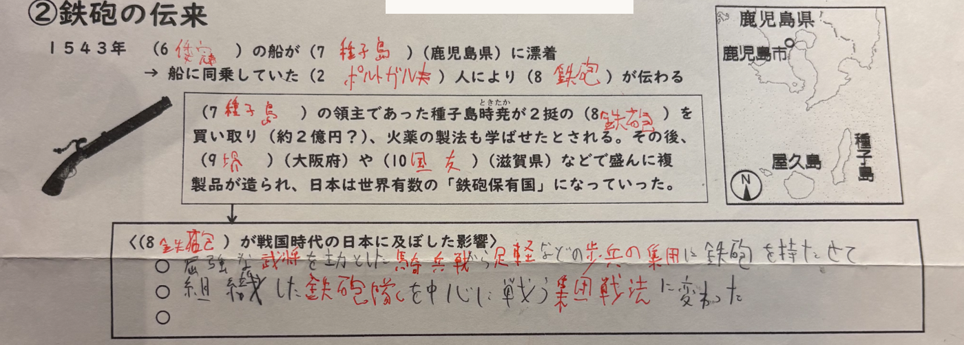 歴史のプリント（鉄砲の伝来）