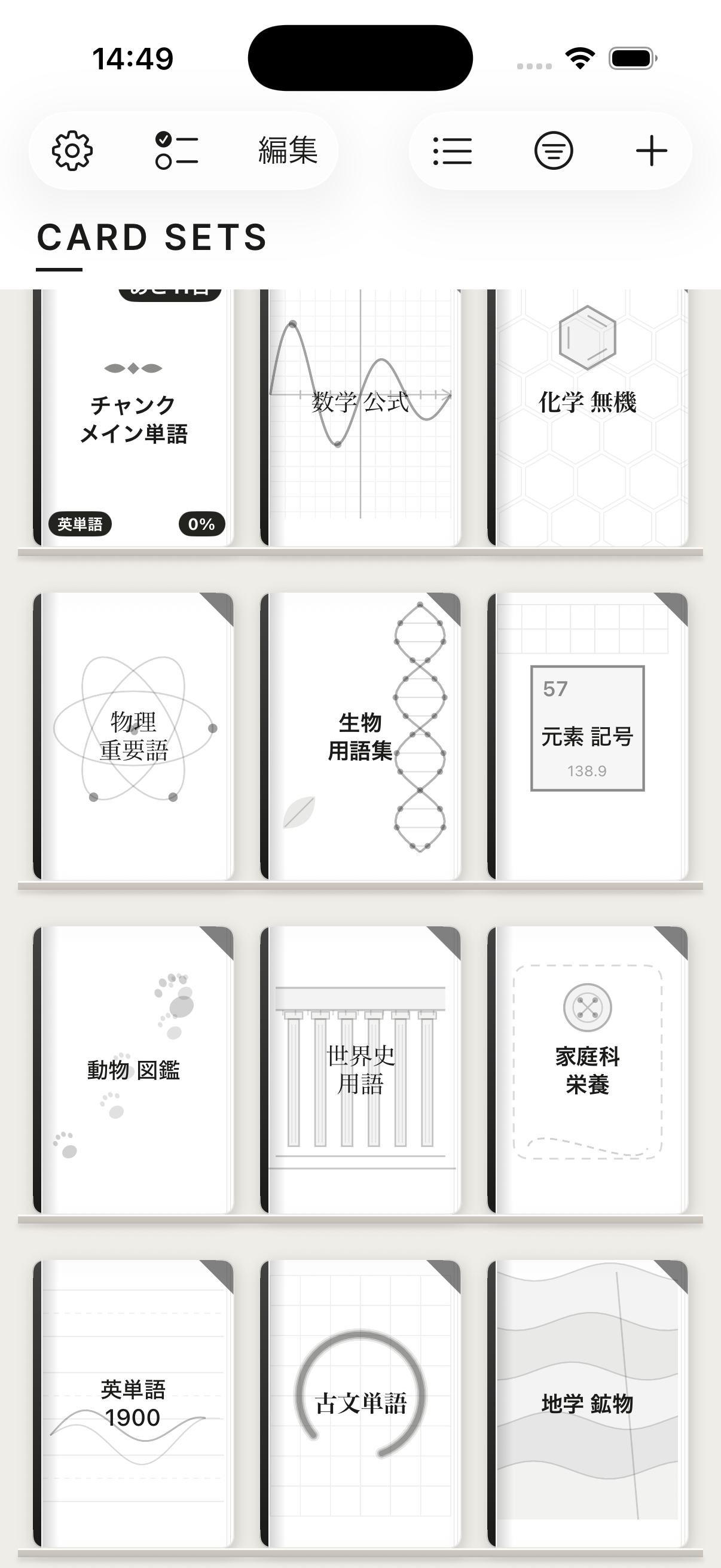areko のホーム画面（教科別のデッキが並ぶ本棚）