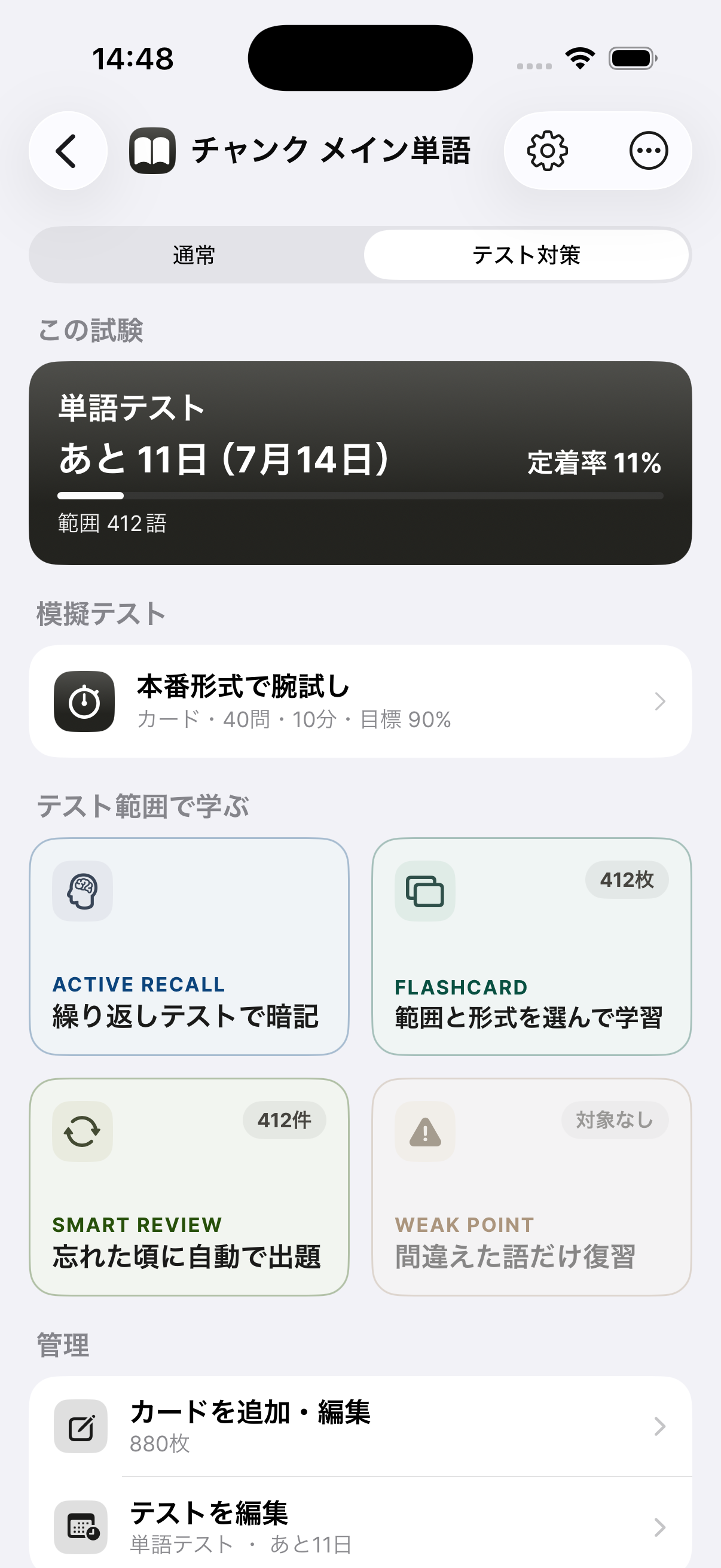 areko の学習モード選択（アクティブリコール・フラッシュ・スマートレビュー・ウィークポイント）